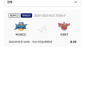 10월 19일 부산kcc 수원kt 농구 익사이팅3구역