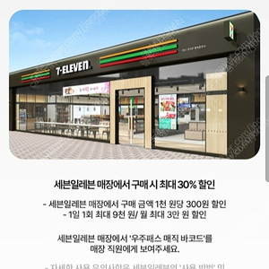 세븐일레븐 30%할인바코드(최대9천원할인) 1500원입니다