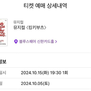 킹키부츠 10/15 화 19:30 이석훈 최재림 R석 원가양도