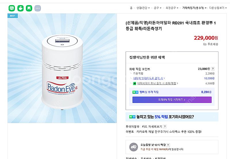사전점검 장비 입니다. (라돈검출기,공기질측정기,열화상...--0