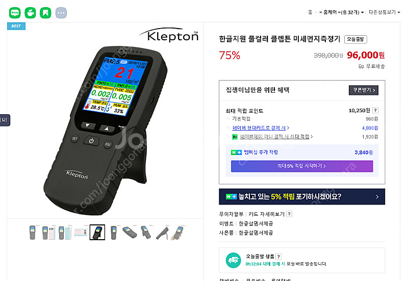사전점검 장비 입니다. (라돈검출기,공기질측정기,열화상...--2