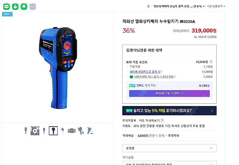 사전점검 장비 입니다. (라돈검출기,공기질측정기,열화상...--3