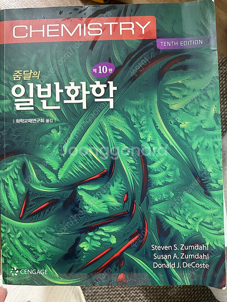 줌달의 일반화학 제10판--0