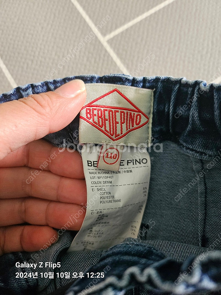 베베드피노 청바지 110--1