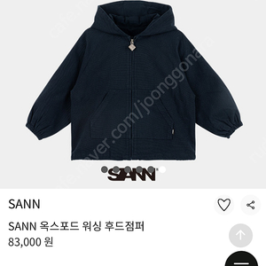 산 sann 옥스포드 워싱 후드점퍼 140 네이비 새상품