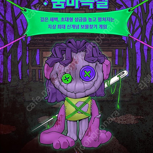 10/25~26 롯데월드 숨바꼭질 2인 ,4인권 양도합니다. 숨박꼭질 초대형 보물찾기 이벤트 어드벤처