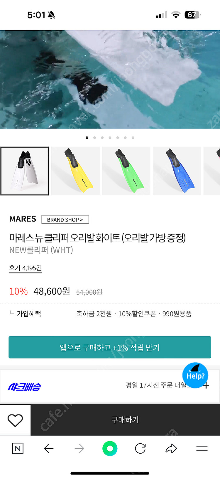 Mares 클리퍼 오리발 240 새상품--2