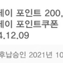 네이버페이 포인트 20만원권 판매합니다.