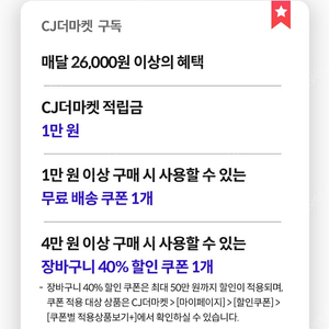 CJ 더 마켓 우주패스 3종 쿠폰