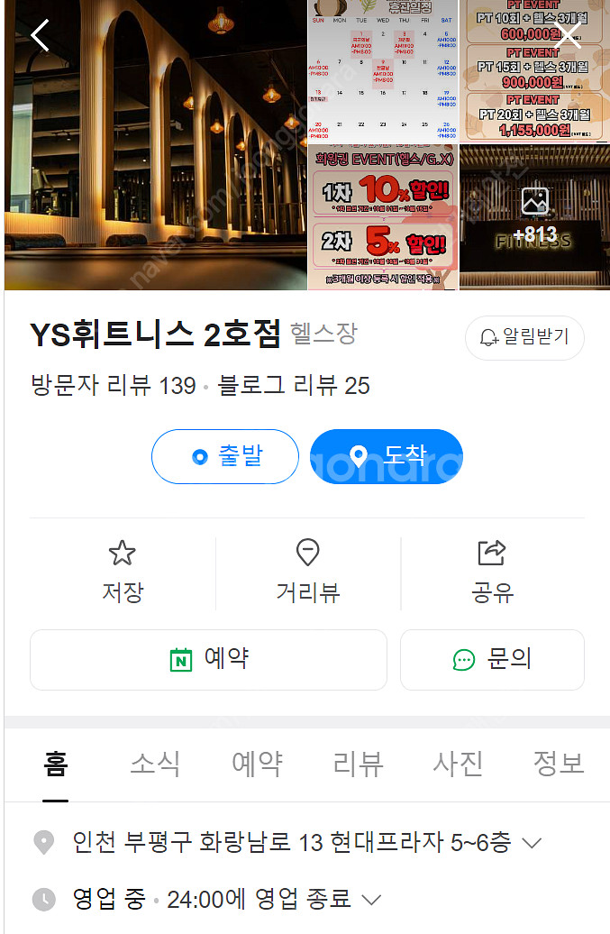 인천 산곡동 ys휘트니스 2호점 양도--0