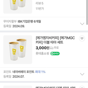 메가커피 아메리카노 2잔 2800원