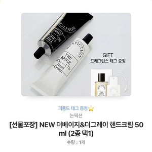 논픽션 핸드크림 50ml 선물용 추천