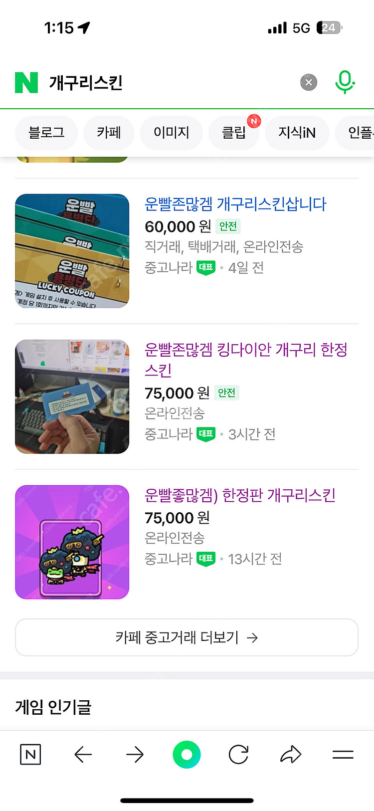운빨 존많겜 개구리스킨 구매합니당--0