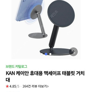 아이패드, 갤럭시탭, 태블릿 거치대 케이안 맥세이프 책상 접이식 블랙홀 스탠드