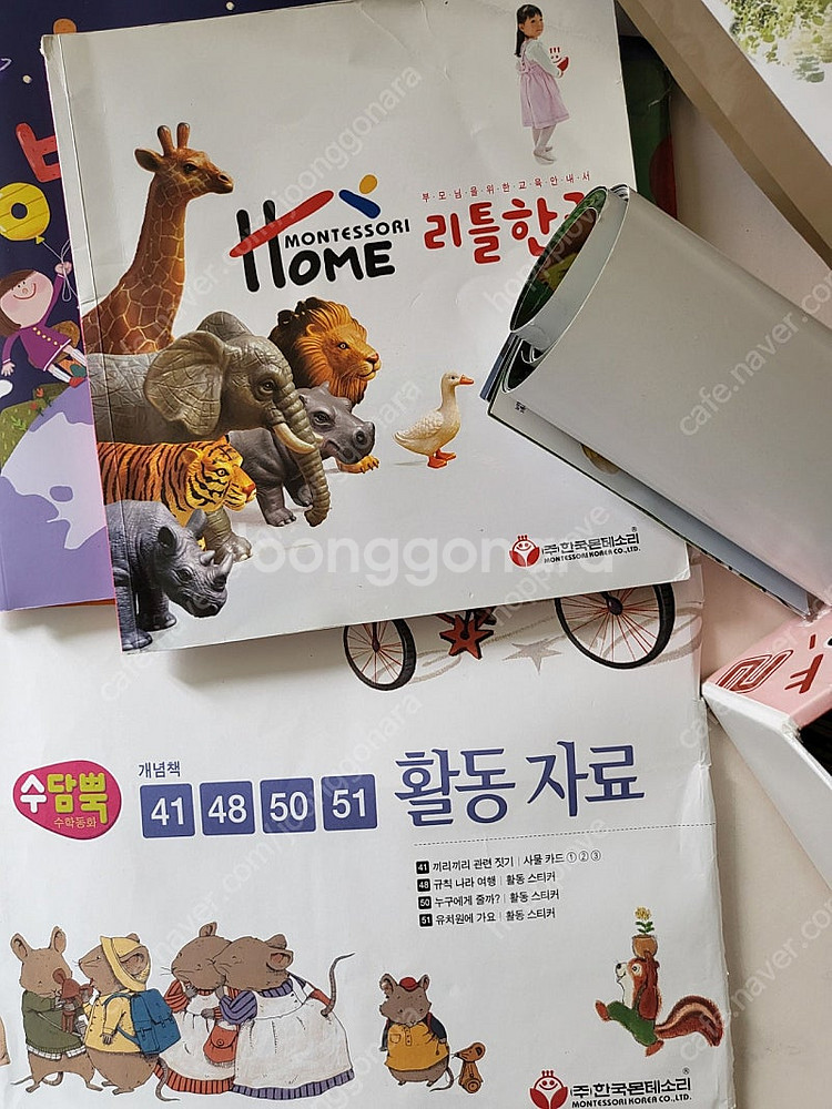 리틀몬테소리 수학 한글--9