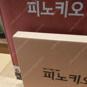 드라마 피노키오 dvd 특전 있음
