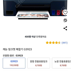 [새상품] 캐논 잉크젯 복합기 G3923 싸게 팝니다 (14만 네이비 색상)