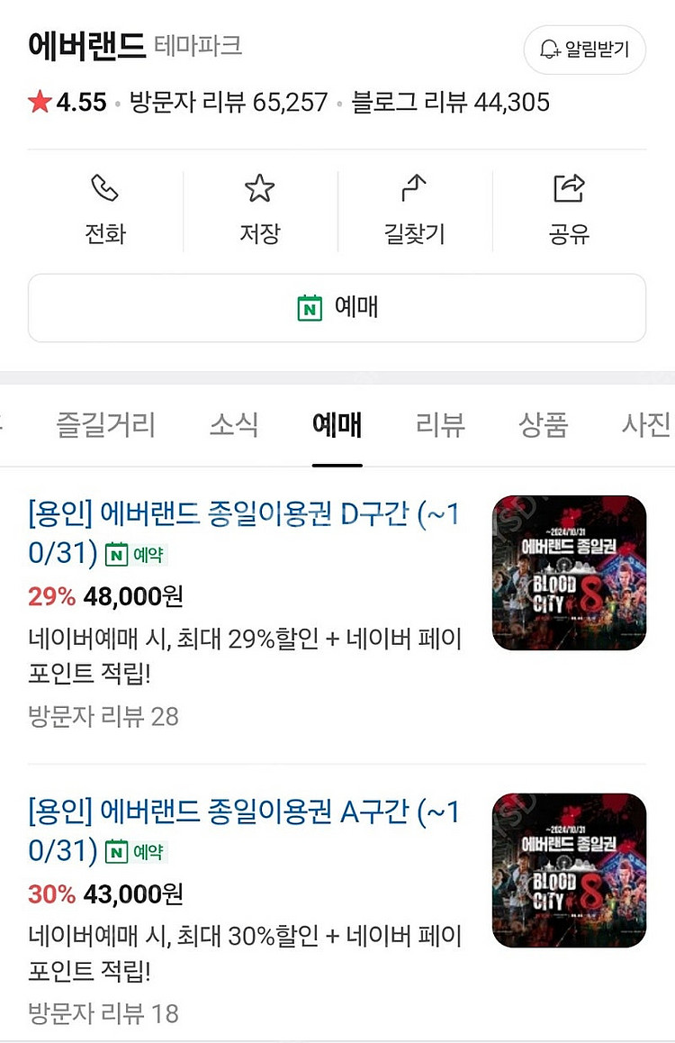 에버랜드 종일권 10월 18일(금) 2장일괄--0
