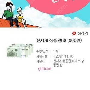 신세계상품권3만원 이마트5천원 CU1천원2천원3천원5천원 GS253천원5천원1만원