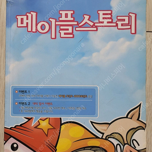 메이플스토리 가이드북 개정판