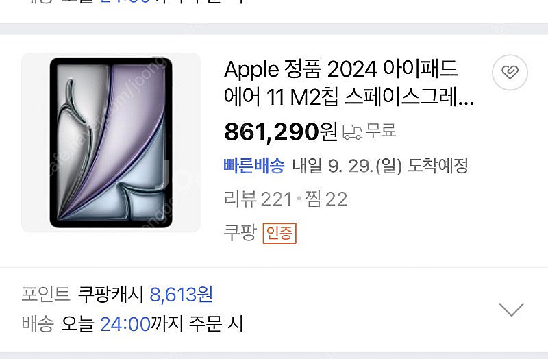 Apple 2024 아이패드 에어 11 M2칩 새상품--1