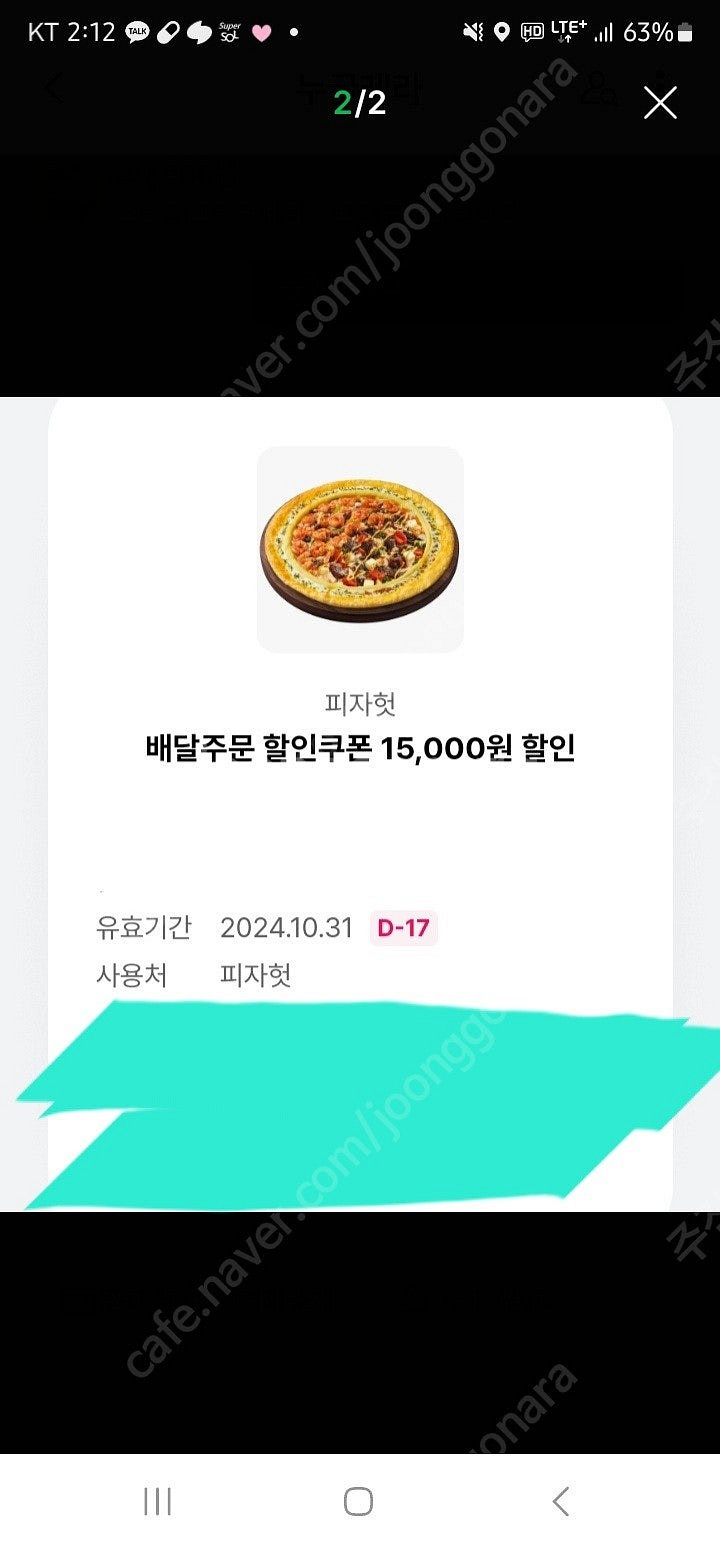 피자헛 배달주문 할인쿠폰 판매합니다.--0