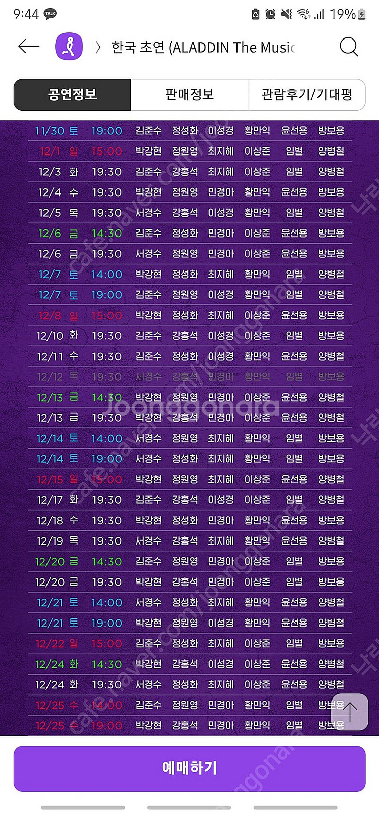 12/11 (수) 19:30 김준수ㅡ알라딘 1층 R석 ...--0