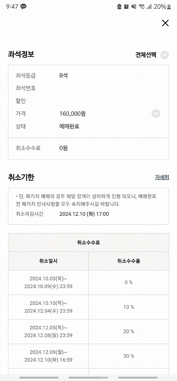 12/11 (수) 19:30 김준수ㅡ알라딘 1층 R석 ...--1