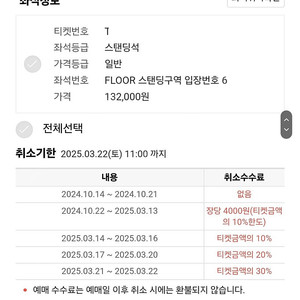 켄시 일요일 스탠딩 6nn번 1좌석 단석