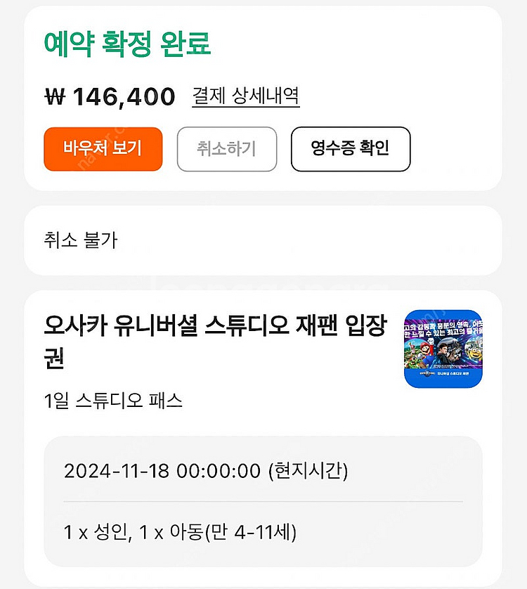 유니버셜 스튜디오 재팬 입당권 (대1+소1)--0