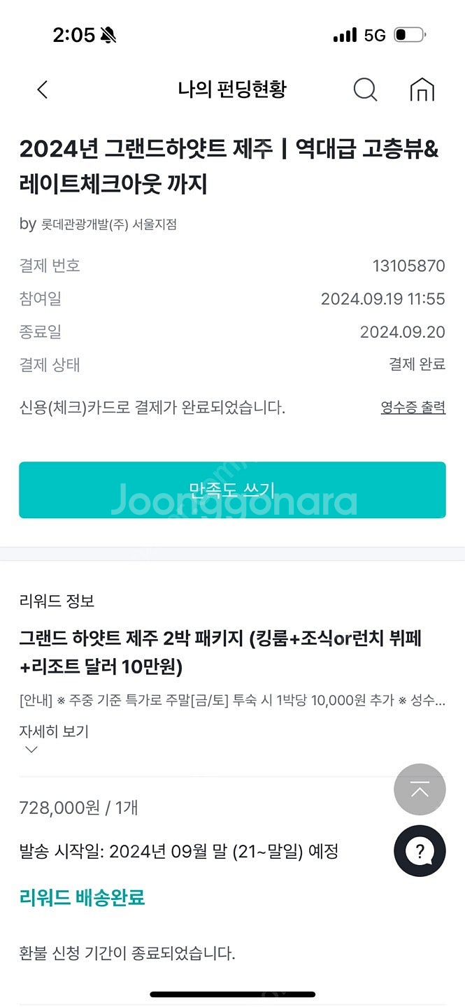 제주도 그랜드하얏트 예매권(대인2인, 소인1) 판매합니...--0
