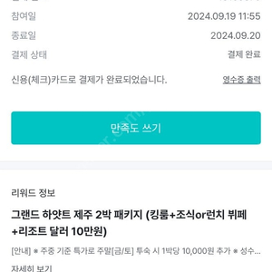 제주도 그랜드하얏트 예매권(대인2인, 소인1) 판매합니다.(킹룸, 조식 또는 런치뷔페, 리조트 달러 10만원)