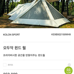 [삽니다] 오두막 윈드월 12만원에 사요