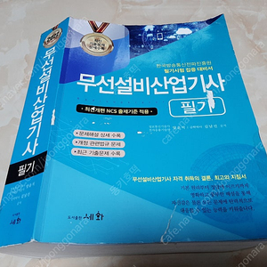 무선설비산업기사 필기(2022년 세화) 1.1만