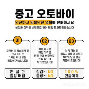 전국 오토바이 매입 및 판매 야마하 스즈키 혼다 전차종 매입