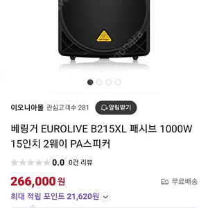 베링거 EUROLIVE B215XL 패시브 1000W 15인치 2웨이 PA스피커