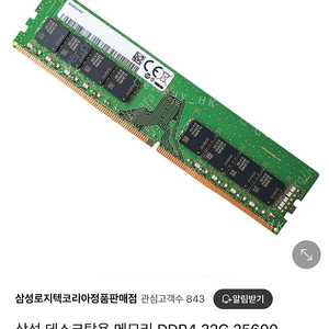 삼성 ddr4 32g