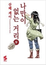 중고만화책 판매합니다 =목록보시고 필요하신것 알려주시면...--8