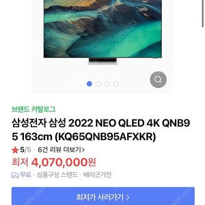 삼성전자 삼성 2022 NEO QLED 4K QNB95 163cm (KQ65QNB95AFXKR) 엘지 65인치 tv 65tv