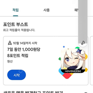 구글 플레이 포인트 4300점 판매합니다