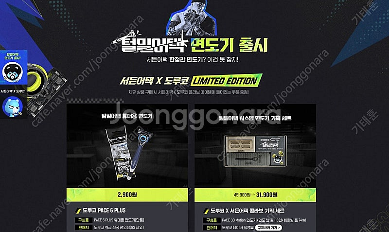 도루코 서든어택 콜라보 쿠폰 구매합니다--0