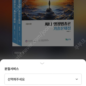 [새상품] 분철 2025 써니 행정법총론 기출문제집 세트 공무원 전 직렬 시험대비