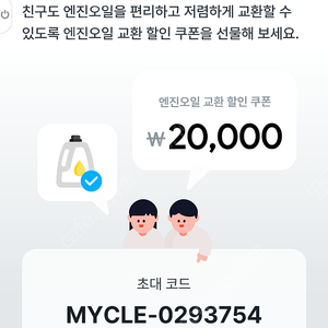 마이클 엔진오일 할인쿠폰