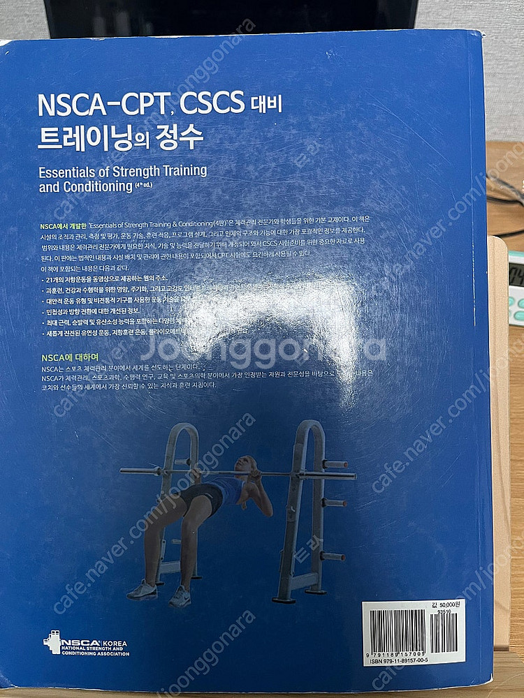 Nsca 트레이닝의 정수 팝니다--0