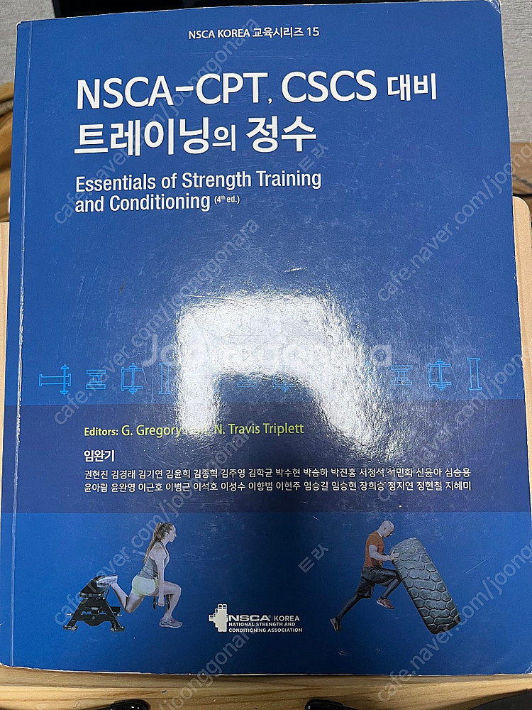 Nsca 트레이닝의 정수 팝니다--1