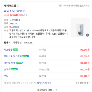 ew1613 구강세척제 s급 중고 8만원에 판매합니다 + 15000원 초음파 노즐 서비스