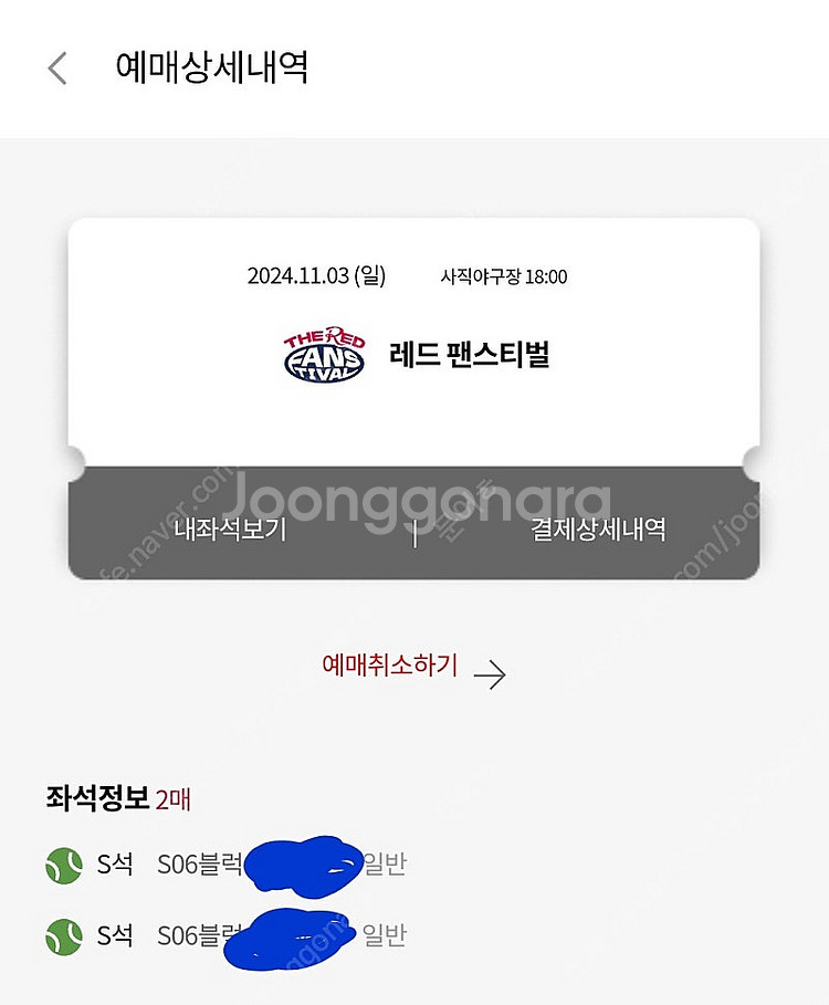 롯데자이언츠 팬페스티벌 S석 2연석 판매합니다--0