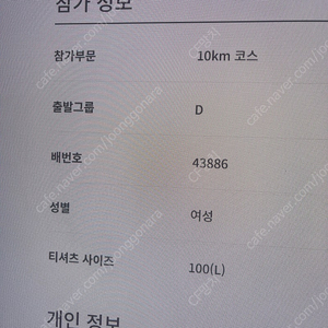 춘천마라톤 여 10k 사이즈100 양도합니다