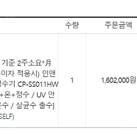 cp-ss011hw 쿠쿠 얼음정수기 팝니다