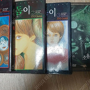 대여점 이토준지 구판 소용돌이 전3권+영화 소용돌이 dvd 일괄 판매 합니다.